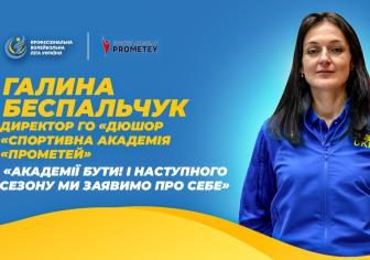 Прометей