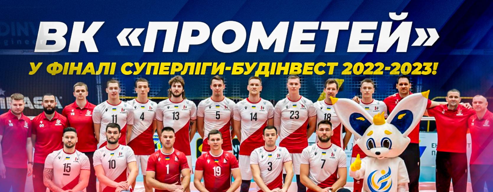 prometey
