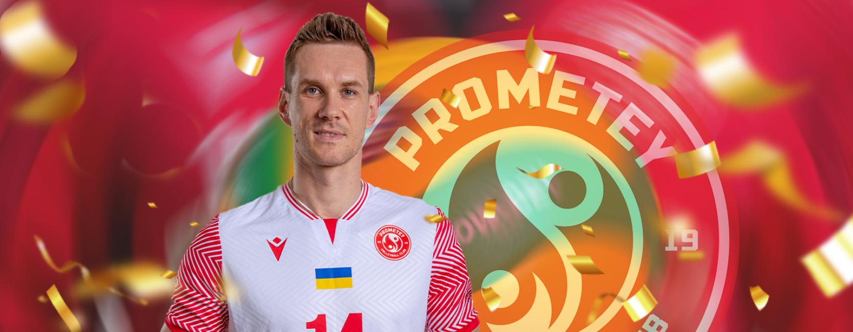 prometey